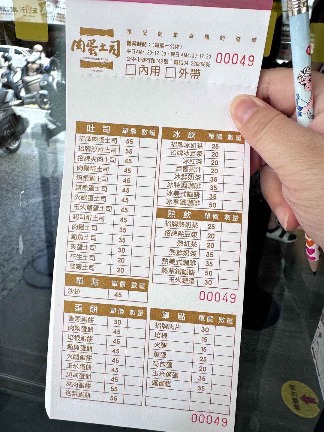 【台中肉蛋吐司】凌晨就開賣的超人氣排隊早餐店，招牌肉蛋吐司必點 @猴屁的異想世界