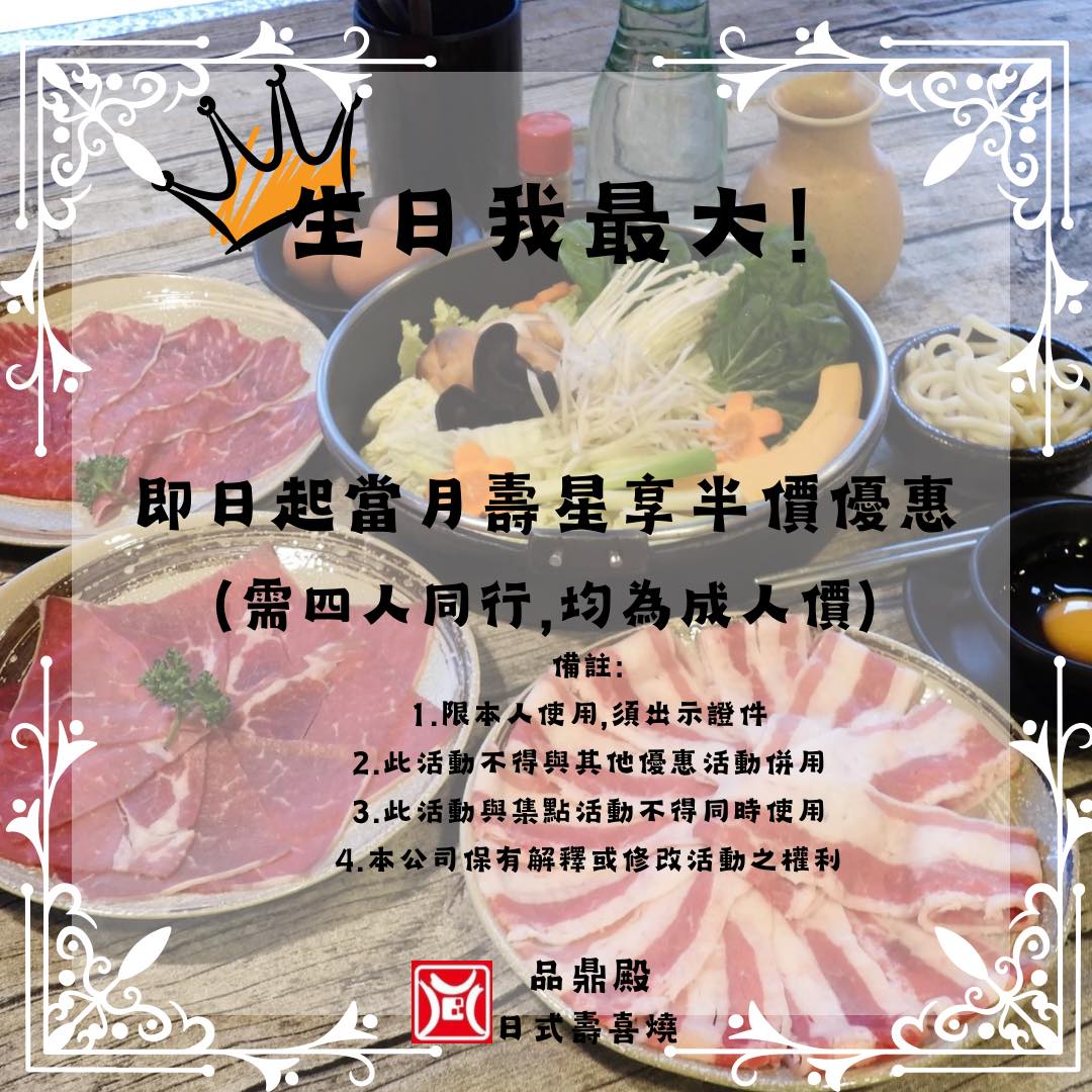 【板橋品鼎殿日式壽喜燒】板橋壽喜燒吃到飽推薦，肉品無限點、壽星優惠超划算！ @猴屁的異想世界