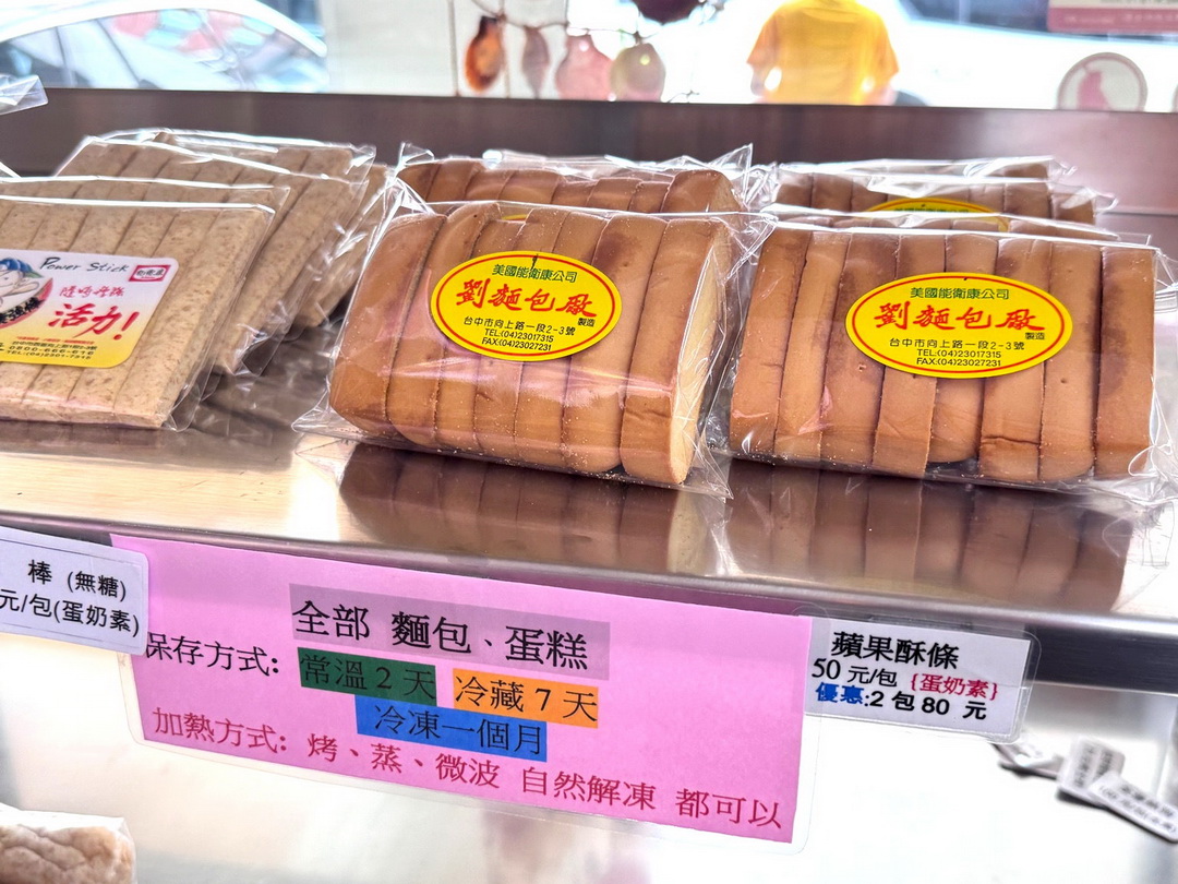 台中麵包推薦｜台中超狂蘋果麵包劉麵包廠，飄香50年古早味，在地人從小吃到大！ @猴屁的異想世界