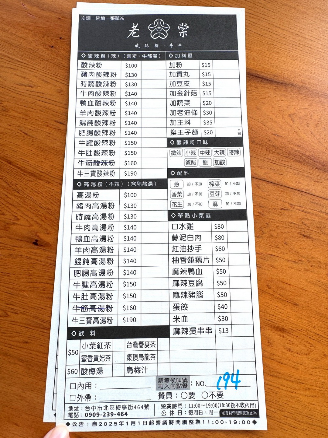 【老棠酸辣粉】台中酸辣粉推薦，麻辣燙串串只要13元！必吃牛肉酸辣粉、口水雞、蒜泥白肉超夠味 @猴屁的異想世界