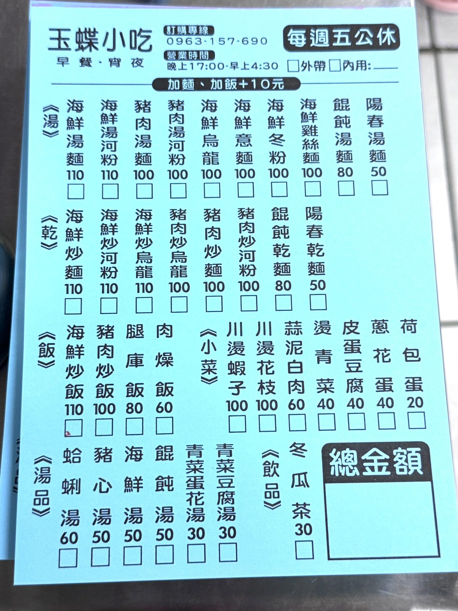 【玉蝶小吃】台中宵夜推薦！腿庫飯超入味、皮蛋豆腐清爽開胃（附菜單） @猴屁的異想世界