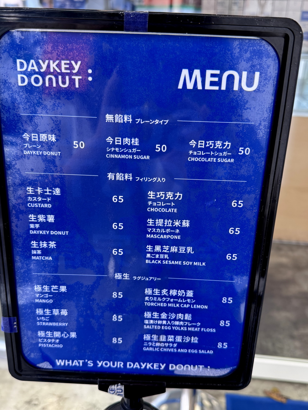 【DAYKEY DONUT】台中新開幕日式生甜甜圈專門店，爆餡甜甜圈大排長龍，附菜單必吃口味推薦！ @猴屁的異想世界