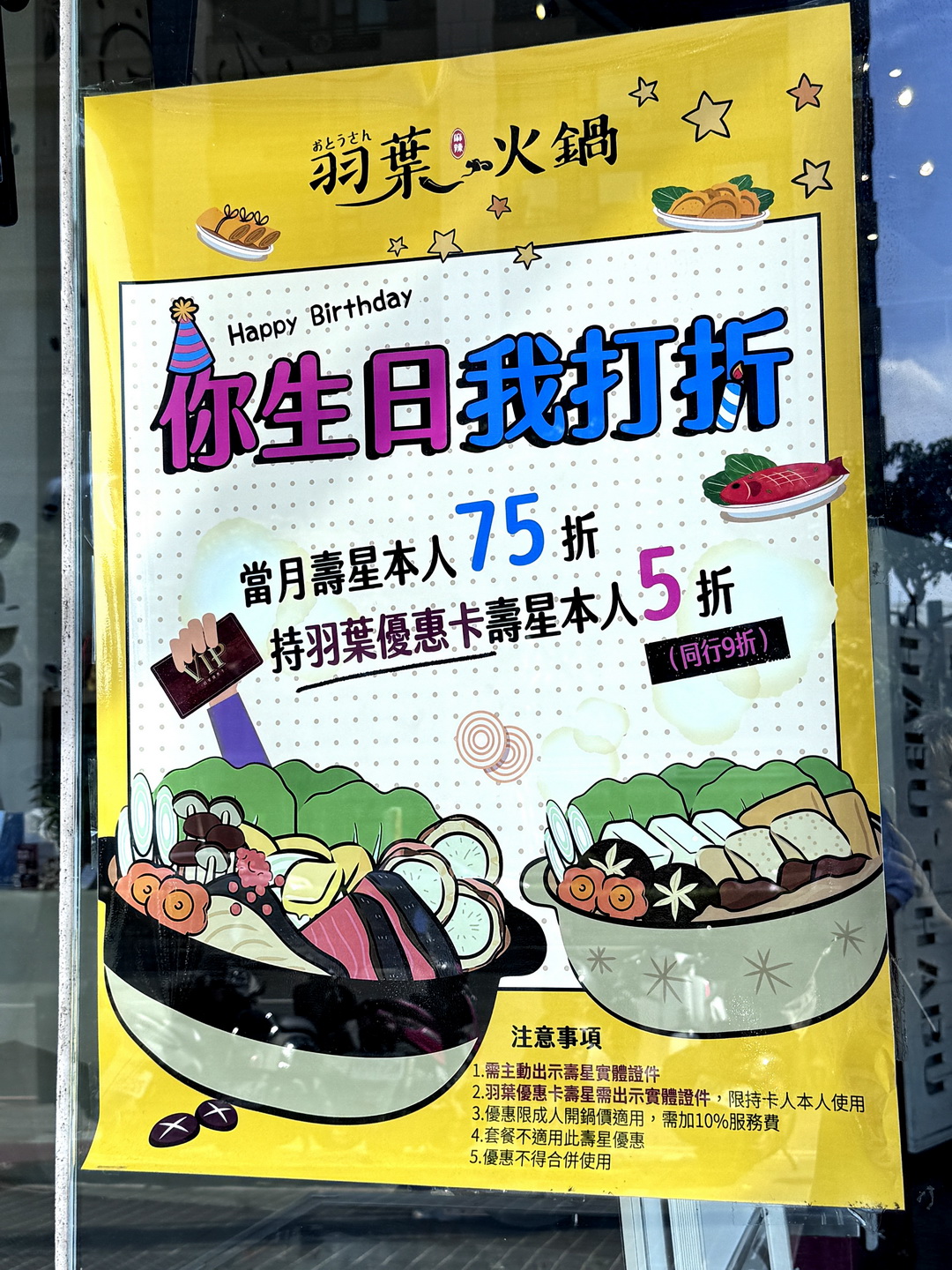 【羽葉麻辣火鍋三重都會館】只要539元起就能爽吃海陸鍋物自助百匯！壽星、長輩還有優惠！ @猴屁的異想世界