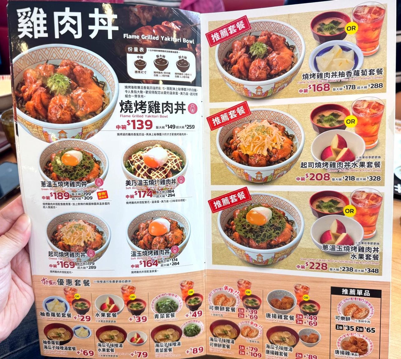 SUKIYA逢甲河南店｜台中24小時日式牛丼推薦，迷你牛丼69元起，加青菜套餐超划算！ @猴屁的異想世界