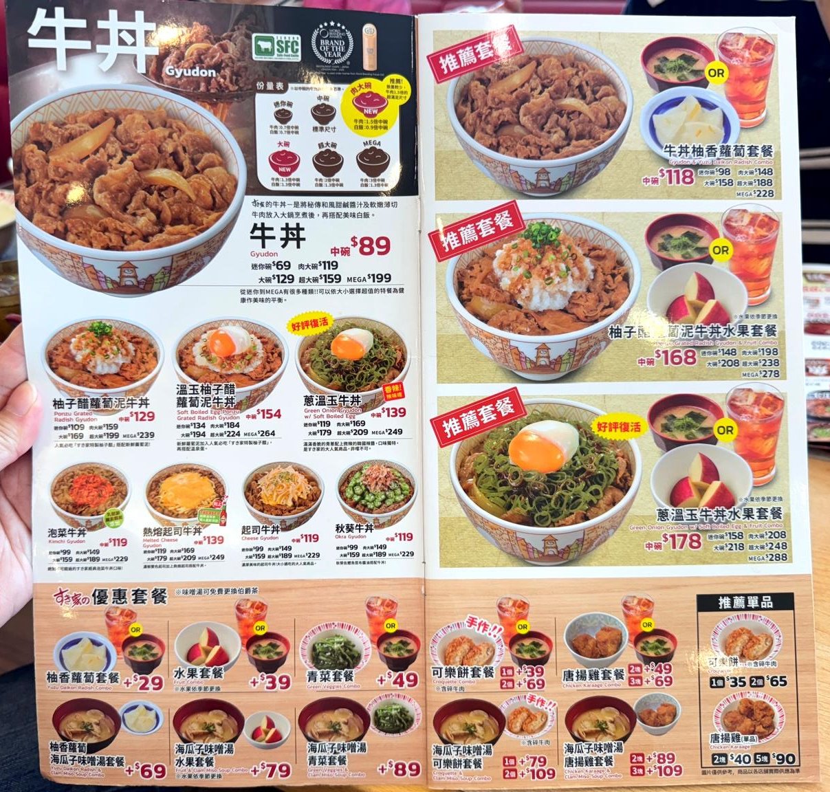SUKIYA逢甲河南店｜台中24小時日式牛丼推薦，迷你牛丼69元起，加青菜套餐超划算！ @猴屁的異想世界
