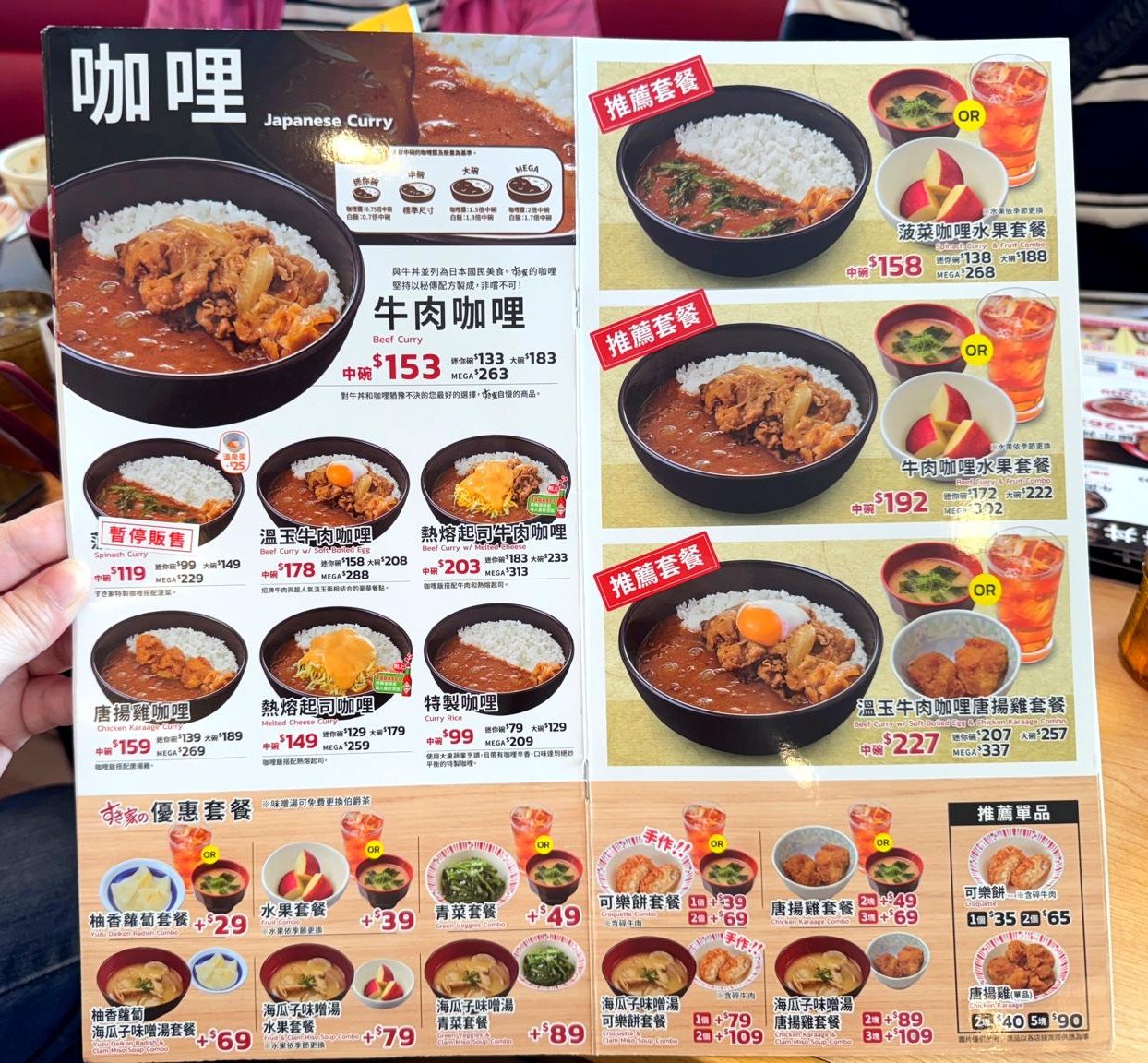 SUKIYA逢甲河南店｜台中24小時日式牛丼推薦，迷你牛丼69元起，加青菜套餐超划算！ @猴屁的異想世界