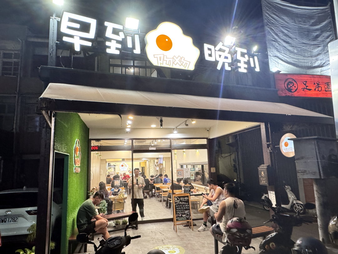 【早到晚到台中逢甲店】夜貓族宵夜天堂！必吃超濃郁新加坡叻沙意麵，還有芋泥蛋餅 @猴屁的異想世界