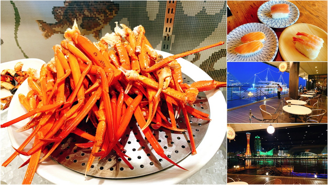 神戶FISHERMAN’S MARKET海鮮吃到飽｜松葉蟹無限供應，壽司披薩甜點一次滿足，港灣夜景超浪漫