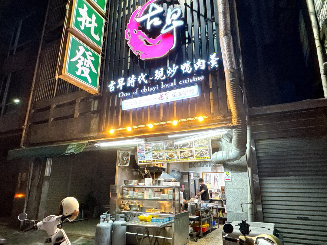 【古早時代現炒鴨肉羹】嘉義宵夜美食推薦，藥燉排骨、生炒鴨肉羹必吃，在地人激推小吃！ @猴屁的異想世界