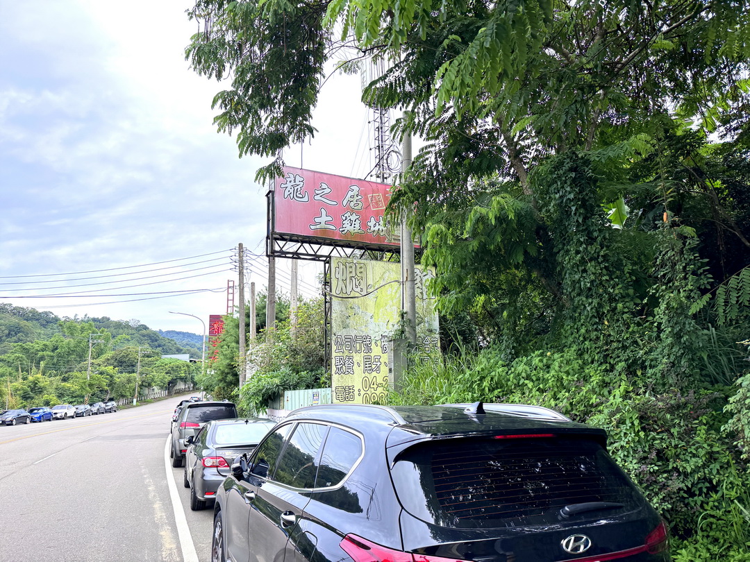 龍之居土雞城｜台中北屯合菜推薦！5000元合菜10道菜超澎湃，招牌甕仔雞、鳳梨蝦球必吃 @猴屁的異想世界
