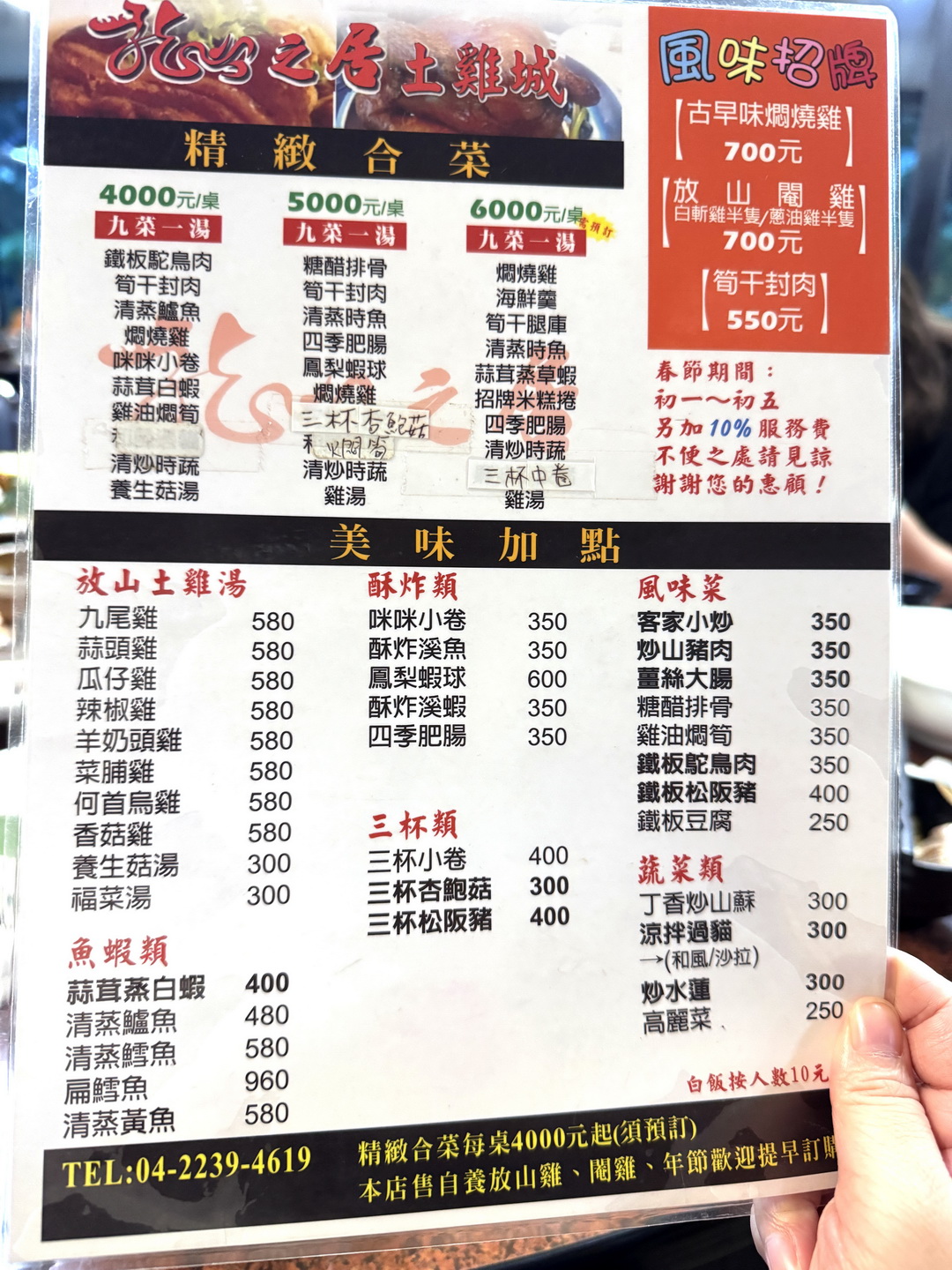 龍之居土雞城｜台中北屯合菜推薦！5000元合菜10道菜超澎湃，招牌甕仔雞、鳳梨蝦球必吃 @猴屁的異想世界