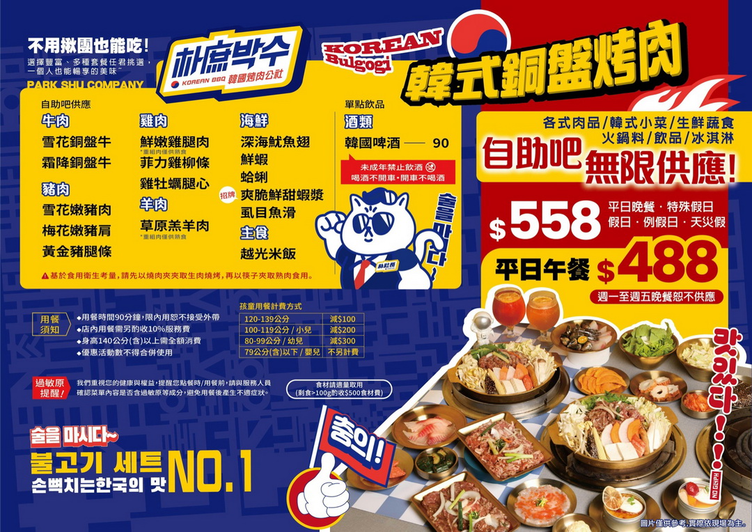【朴庶銅盤烤肉台中文心店】韓式銅盤烤肉吃到飽488元起，肉品海鮮韓式小菜無限供應 @猴屁的異想世界