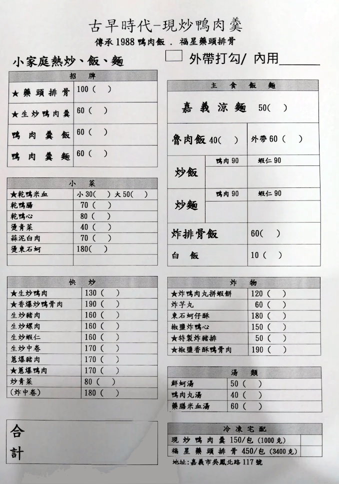 【古早時代現炒鴨肉羹】嘉義宵夜美食推薦，藥燉排骨、生炒鴨肉羹必吃，在地人激推小吃！ @猴屁的異想世界