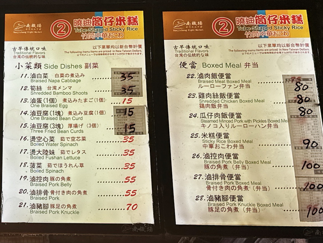 曉迪筒仔米糕｜南機場夜市超人氣排隊美食，必吃筒仔米糕、魯肉飯、魯爌肉便當！ @猴屁的異想世界