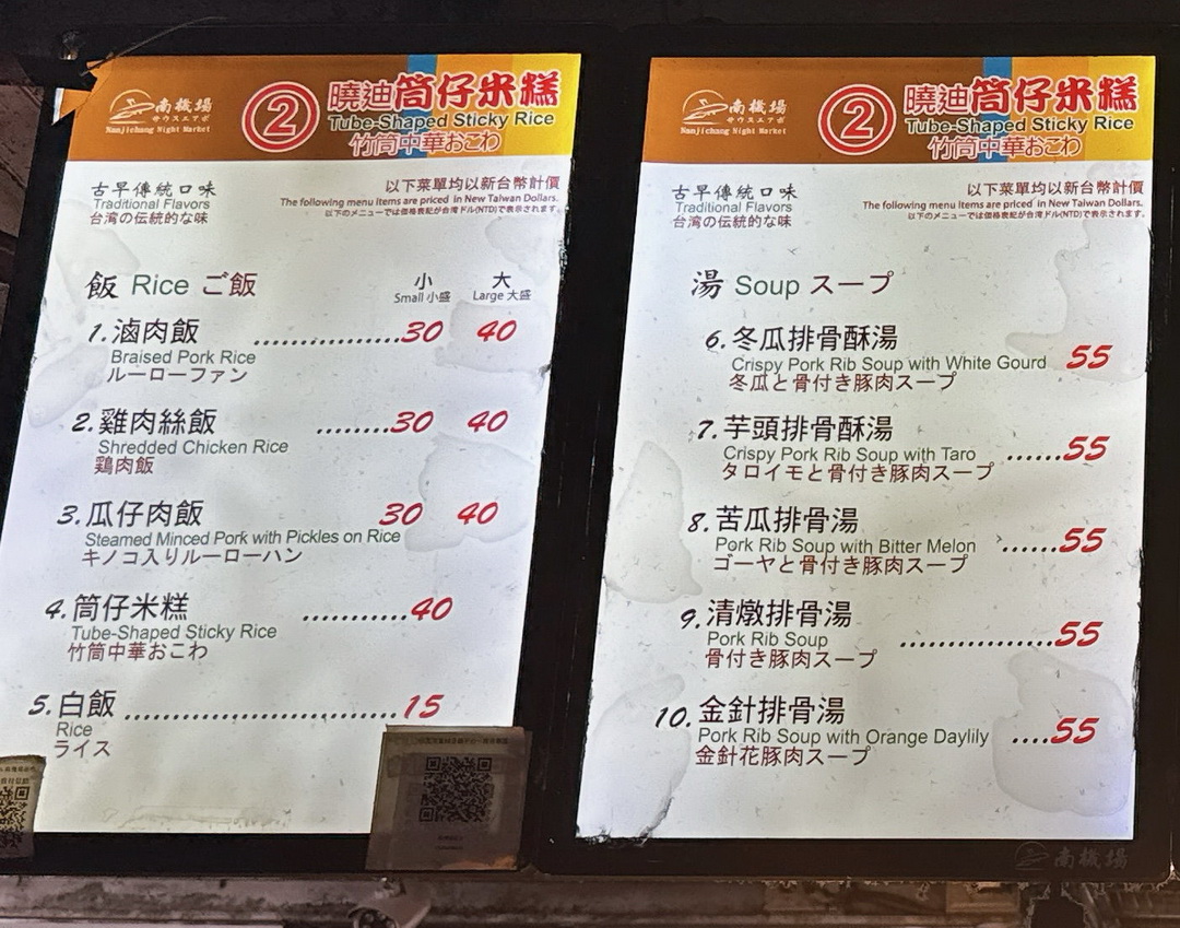 曉迪筒仔米糕｜南機場夜市超人氣排隊美食，必吃筒仔米糕、魯肉飯、魯爌肉便當！ @猴屁的異想世界