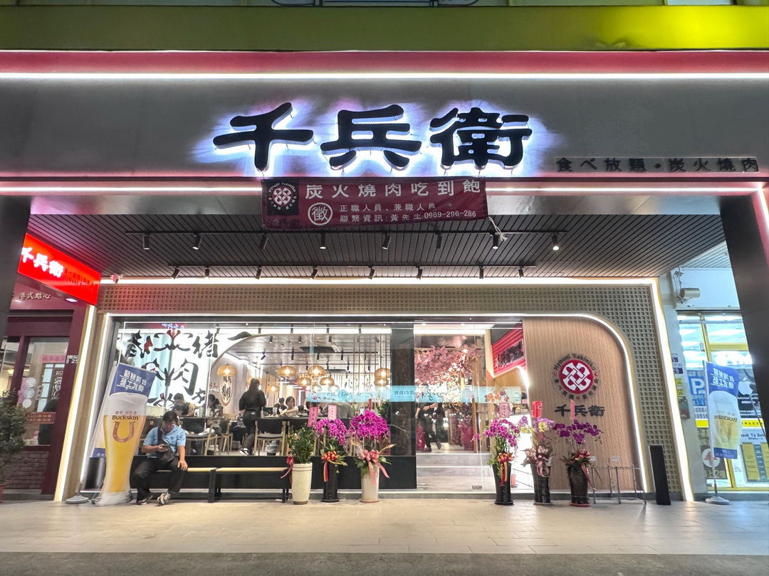 千兵衛炭火燒肉台中中科店｜最新菜單價位全攻略，和牛生蠔吃到飽9折優惠 @猴屁的異想世界