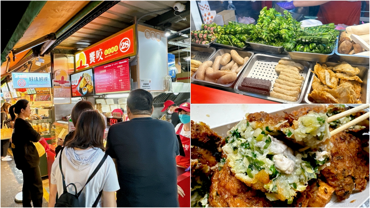 饗咬好佳蚵嗲｜南機場夜市人氣炸物小吃，蚵嗲蝦仁嗲必吃，酥脆飽滿超涮嘴