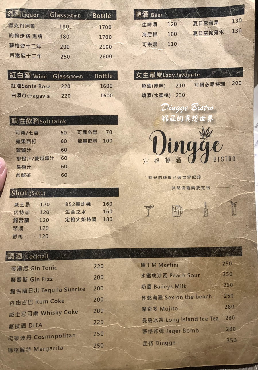 【新北永和】永和餐酒館推薦-定格餐酒DinggeBistro！中永和聊天聚餐的好地方！營業到半夜可以吃宵夜！近捷運永安市場站！（中永和美食、中永和餐廳、永安市場站巷弄美食、聖誕節交換禮物餐廳） @猴屁的異想世界