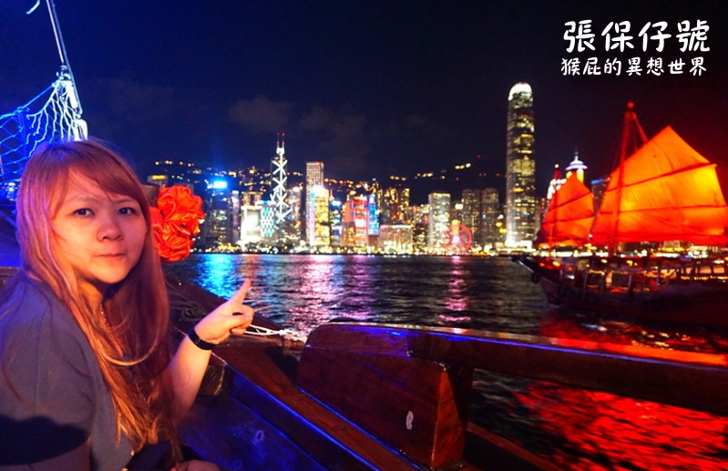 香港必玩｜搭乘張保仔號夜遊維多利亞港，船上提供白酒、紅酒等飲料，香港夜景超級美 @猴屁的異想世界
