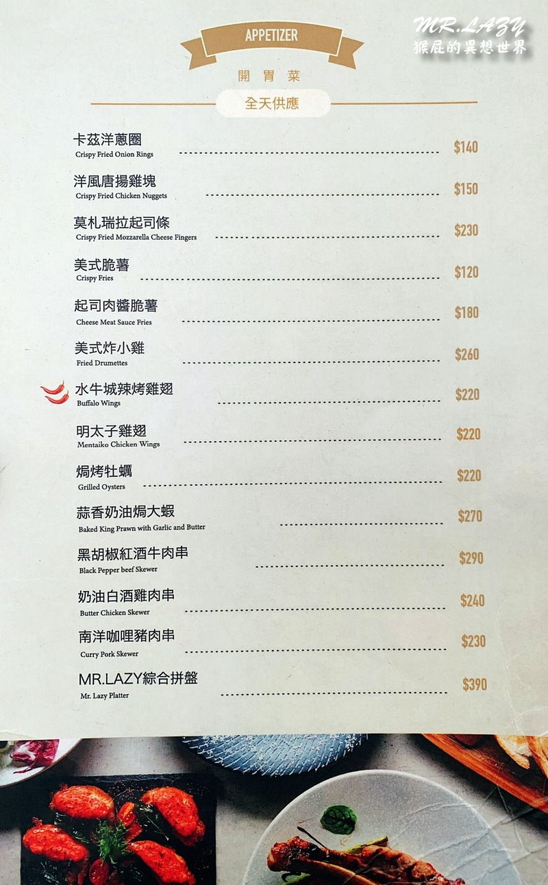 【台中美食】台中不限時早午餐MR.LAZY慵懶先生廚房Brunch&#038;Dinner！環境優、適合聚餐！台中有免費停車場餐廳！(台中宵夜推薦、台中早午餐推薦、北屯早午餐、北屯餐廳) @猴屁的異想世界