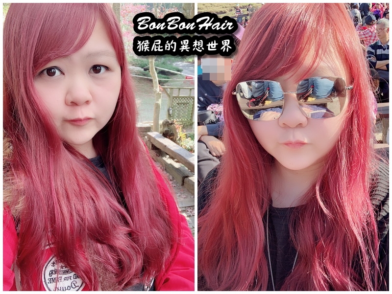 BonBonHair｜台北中山染髮推薦，流行髮色莓果紅，染髮+燙髮+結構式護髮超威 @猴屁的異想世界