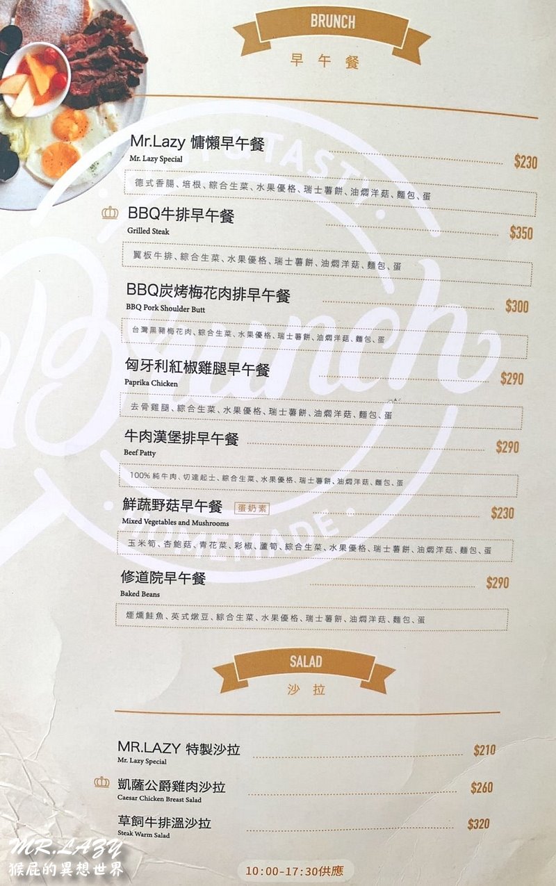 【台中美食】台中不限時早午餐MR.LAZY慵懶先生廚房Brunch&#038;Dinner！環境優、適合聚餐！台中有免費停車場餐廳！(台中宵夜推薦、台中早午餐推薦、北屯早午餐、北屯餐廳) @猴屁的異想世界