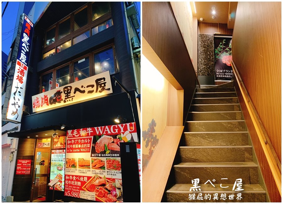 黒べこ屋裏難波店｜日本大阪燒肉吃到飽，大阪推薦燒肉店極上和牛吃到飽只要5980日圓 @猴屁的異想世界