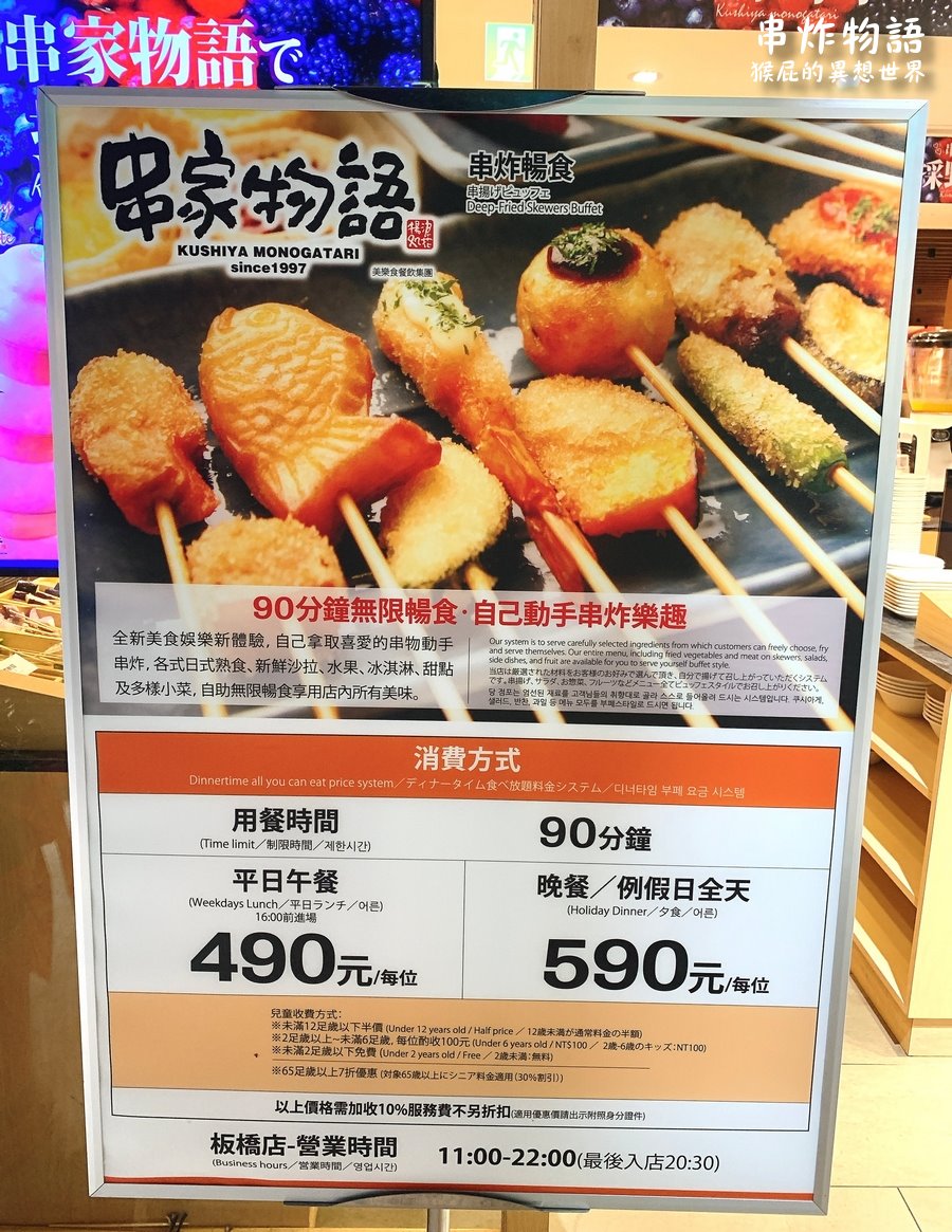 串家物語板橋店｜台北串炸吃到飽，超過30種海陸串炸隨你吃，還有啤酒喝到飽 @猴屁的異想世界