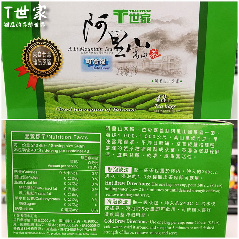 T世家｜台灣茶葉/茶包推薦，極品凍頂　烏龍茶送禮自用兩相宜，阿里山高山茶無鋁釘茶包喝茶好安心 @猴屁的異想世界