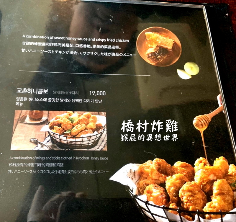 橋村炸雞｜韓國必吃美食24小時營業，目前吃過韓國炸雞第一名，韓劇來自星星的你炸雞 @猴屁的異想世界