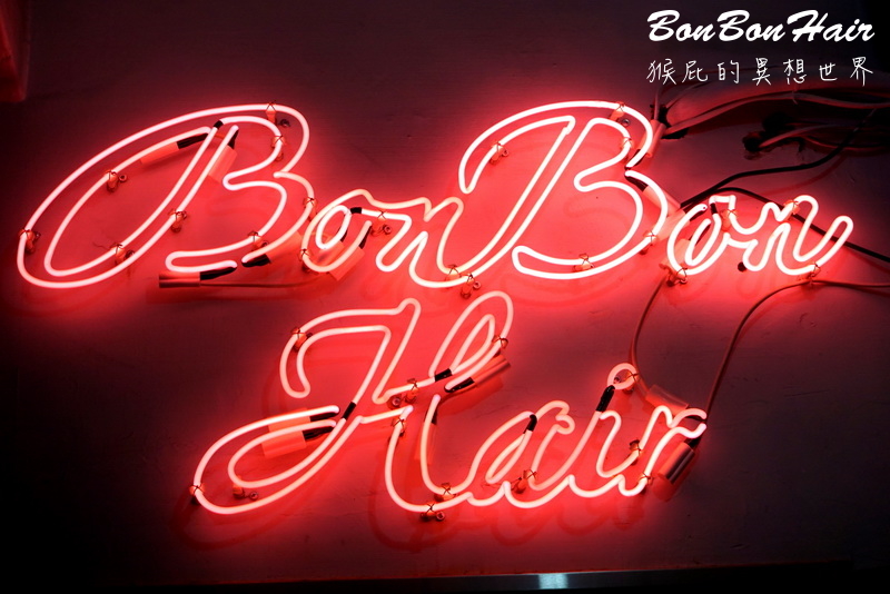 BonBon Hair｜台北中山染髮推薦，少女心噴發之浪漫粉紅莓果色護髮染美的不要不要的！ @猴屁的異想世界