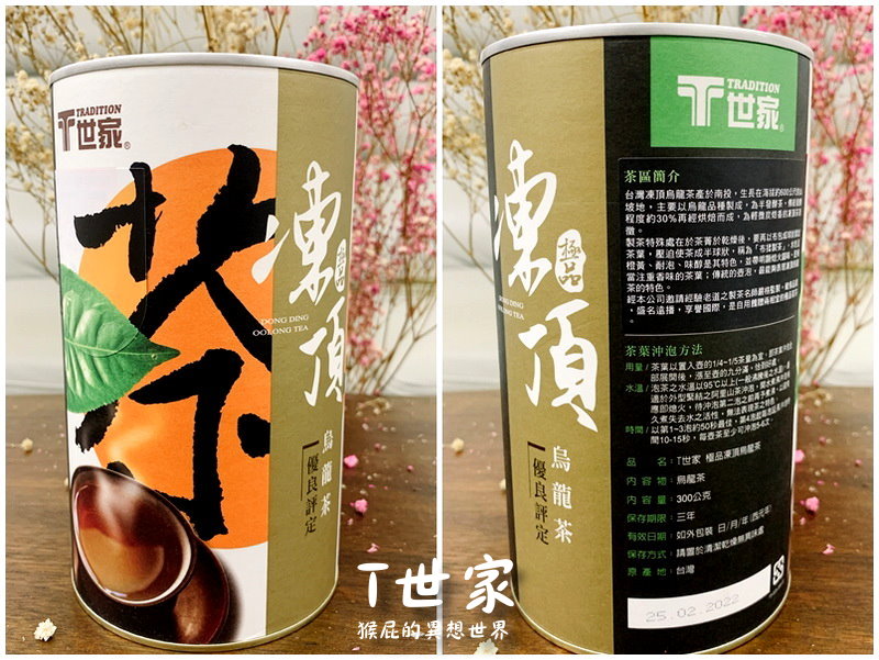 T世家｜台灣茶葉/茶包推薦，極品凍頂　烏龍茶送禮自用兩相宜，阿里山高山茶無鋁釘茶包喝茶好安心 @猴屁的異想世界