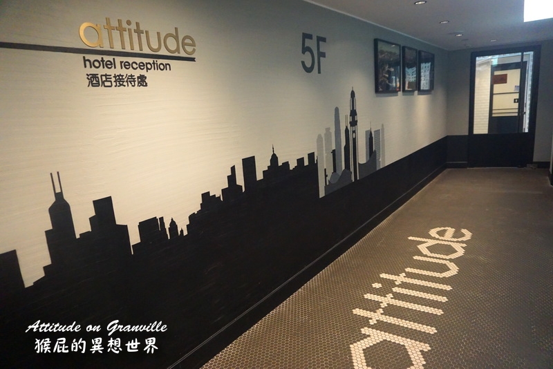 【香港自由行】香港住宿推薦-瑞生尖沙咀酒店 (attitude on granville)！環境優、交通方便，價格便宜！可寄放行李！近地鐵尖沙咀站！ @猴屁的異想世界