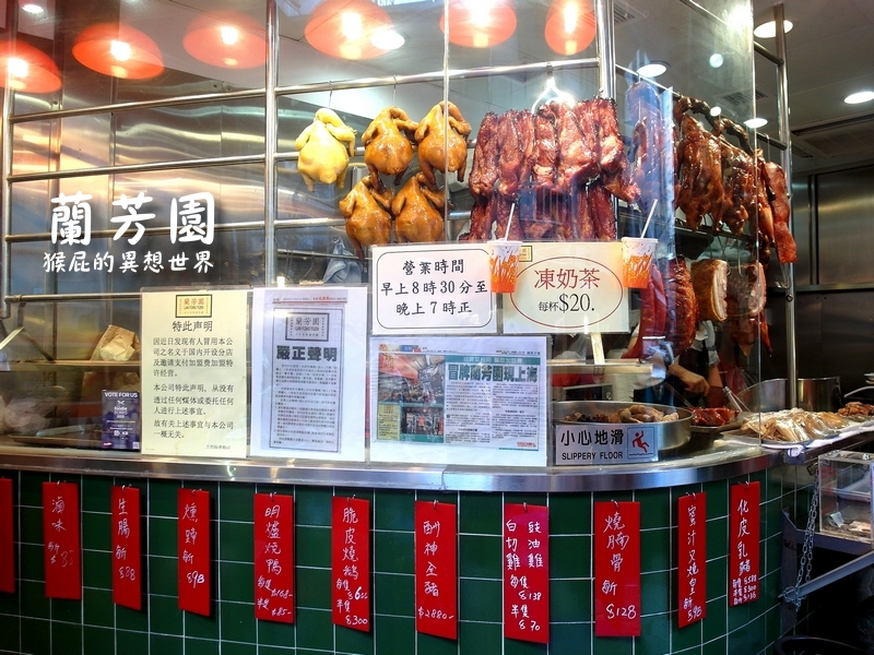 【香港自由行】香港中環美食-蘭芳園！外帶蘭芳園燒臘便當、蘭芳園絲襪奶茶！香港老字號茶餐廳、香港排隊美食！（蘭芳園菜單、蘭芳園外帶） @猴屁的異想世界