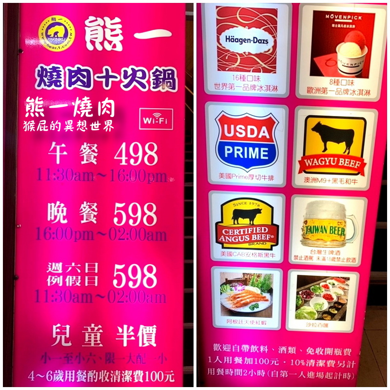 熊一燒肉｜台北燒肉吃到飽推薦，有哈根達斯、莫凡彼超棒，啤酒喝到飽，熊一壽星優惠 @猴屁的異想世界