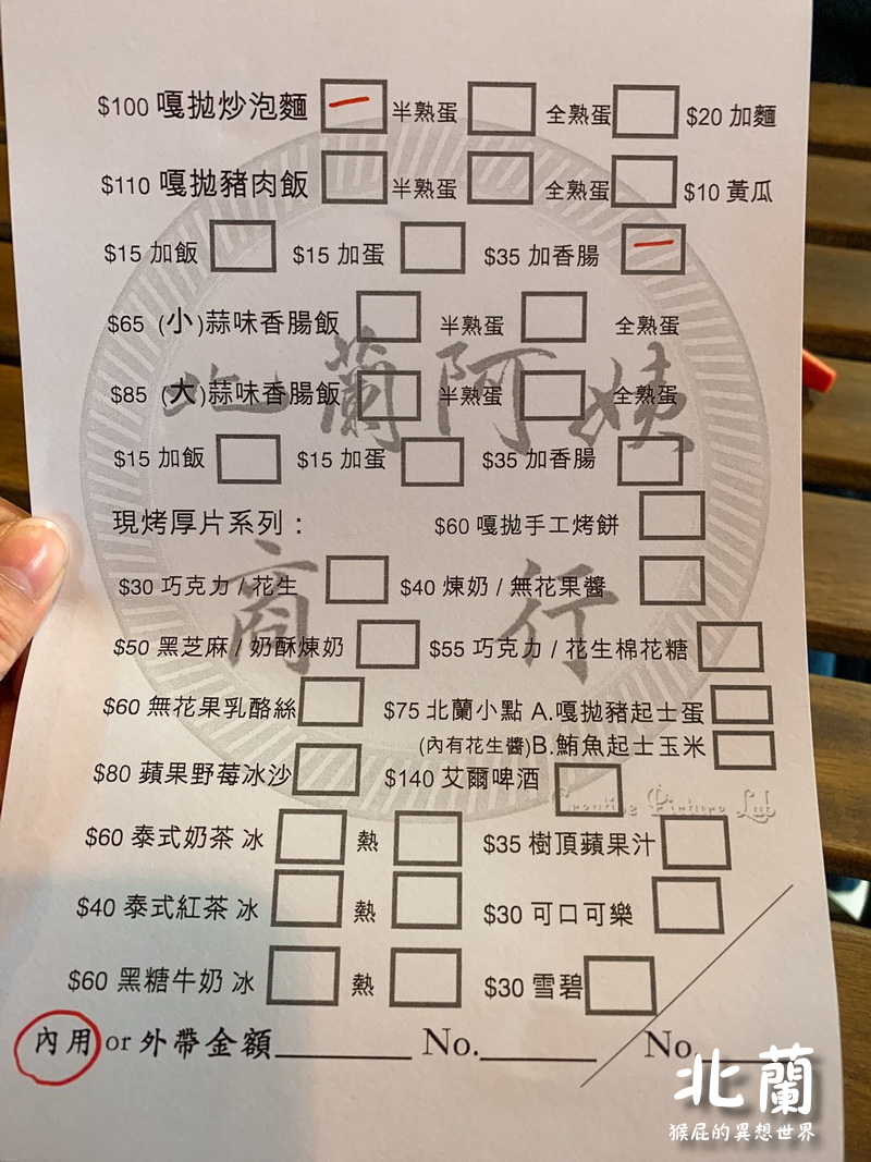 北蘭阿姨商行｜台北IG打卡美食，超邪惡半熟蛋打拋豬/炒泡麵/香腸飯，平價美味大排長龍(捷運頂溪站美食) @猴屁的異想世界