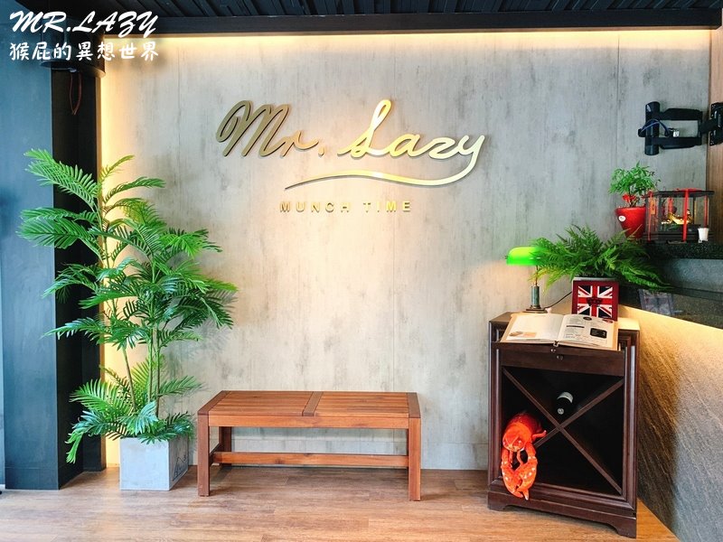 【台中美食】台中不限時早午餐MR.LAZY慵懶先生廚房Brunch&#038;Dinner！環境優、適合聚餐！台中有免費停車場餐廳！(台中宵夜推薦、台中早午餐推薦、北屯早午餐、北屯餐廳) @猴屁的異想世界