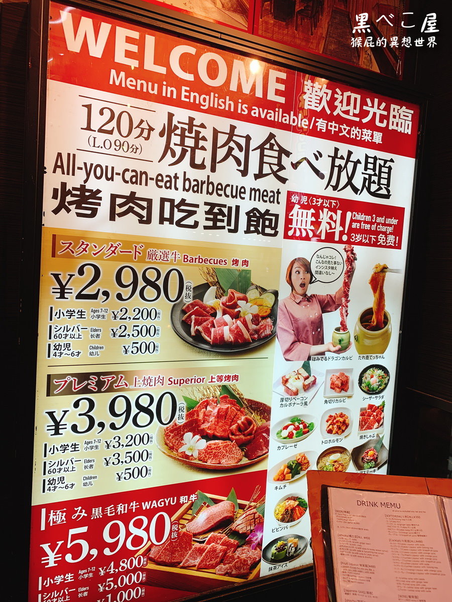 黒べこ屋裏難波店｜日本大阪燒肉吃到飽，大阪推薦燒肉店極上和牛吃到飽只要5980日圓 @猴屁的異想世界