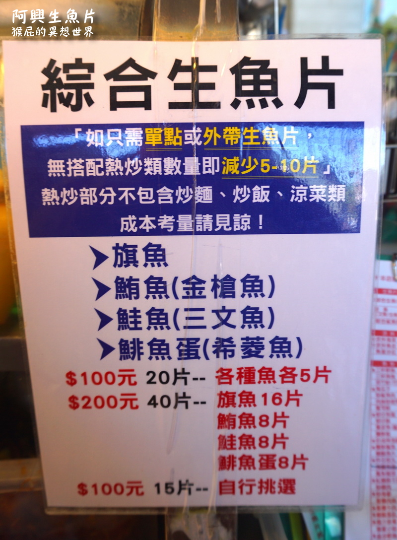 阿興生魚片｜墾丁必吃美食，後壁湖生魚片20片只要100元，CP值超高 @猴屁的異想世界