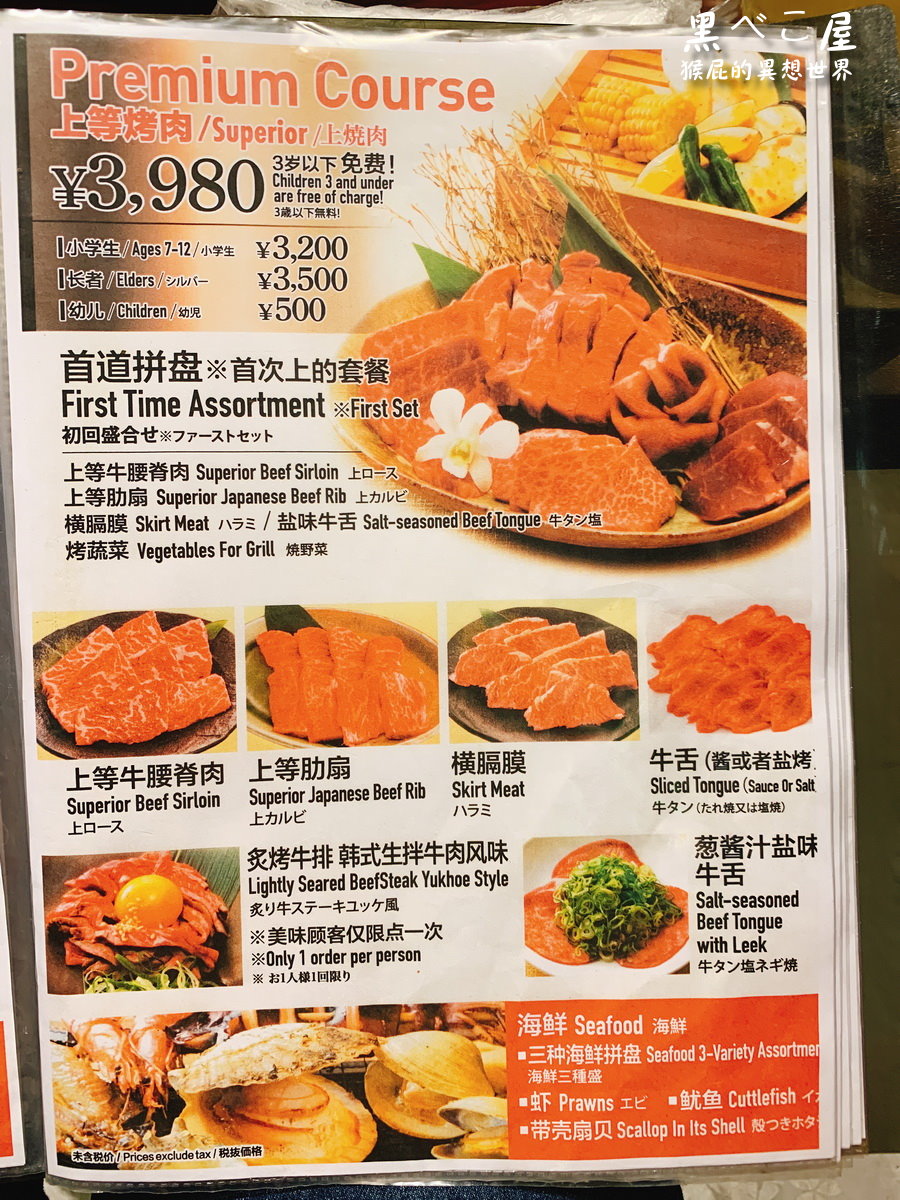 黒べこ屋裏難波店｜日本大阪燒肉吃到飽，大阪推薦燒肉店極上和牛吃到飽只要5980日圓 @猴屁的異想世界