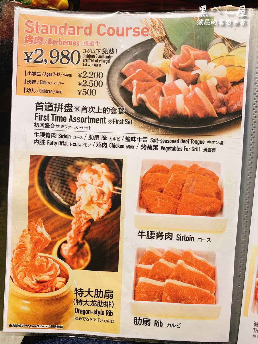 黒べこ屋裏難波店｜日本大阪燒肉吃到飽，大阪推薦燒肉店極上和牛吃到飽只要5980日圓 @猴屁的異想世界