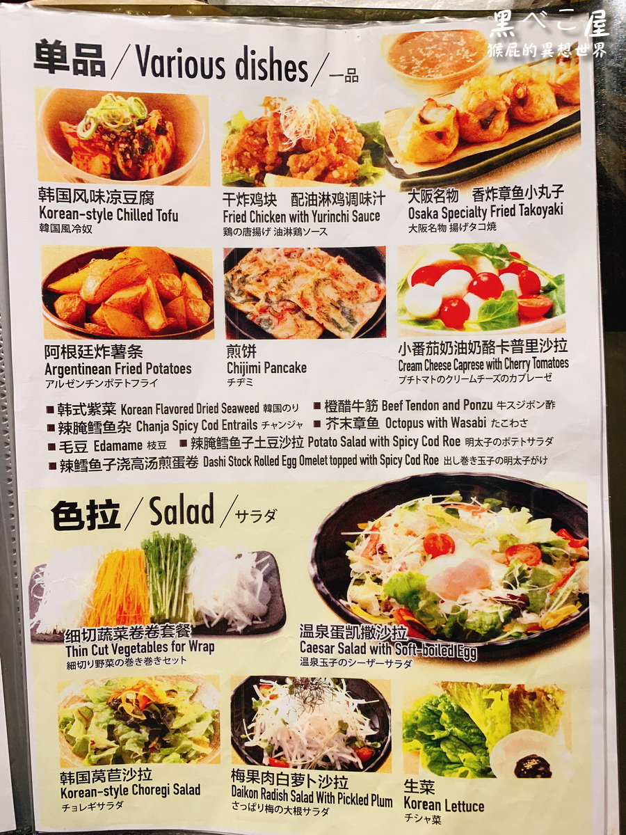 黒べこ屋裏難波店｜日本大阪燒肉吃到飽，大阪推薦燒肉店極上和牛吃到飽只要5980日圓 @猴屁的異想世界