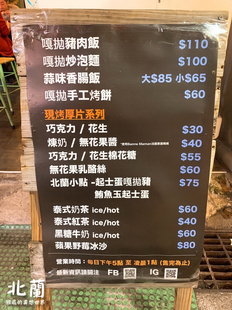 北蘭阿姨商行｜台北IG打卡美食，超邪惡半熟蛋打拋豬/炒泡麵/香腸飯，平價美味大排長龍(捷運頂溪站美食) @猴屁的異想世界