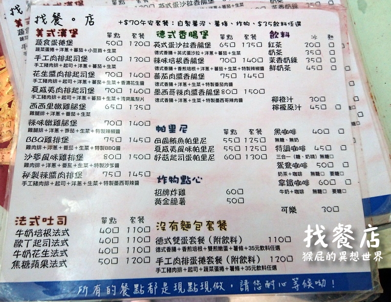 【台北大安】台北十大超人氣早餐店-找餐店！食尚玩家推薦台北排隊美食，CP值高平價美味早午餐！近捷運科技大樓站、國北教大美食！(台北早午餐) @猴屁的異想世界