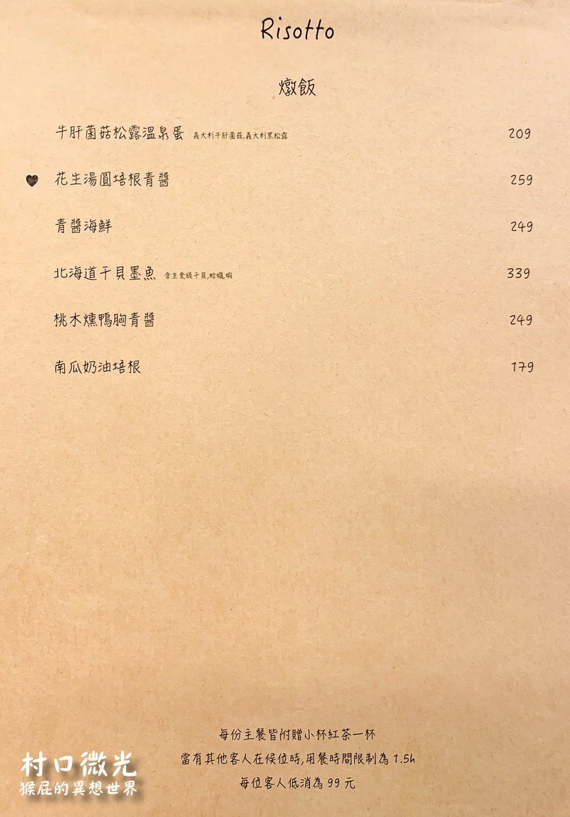 【台中美食】台中新開幕餐廳-村口微光(一中店)！台中IG打卡餐廳開到一中街啦！義大利麵很有水準！隱藏在一中街的巷弄美食！台中義大利麵推薦！內有村口微光菜單！在中友百貨跟台中科技大學中間！(一中街美食推薦、一中街餐廳推薦) @猴屁的異想世界