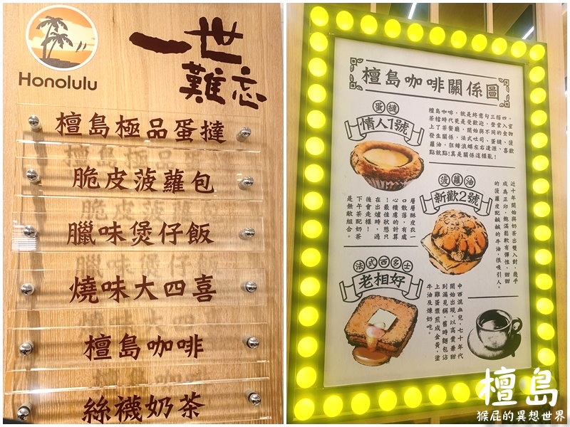 檀島香港茶餐廳(中港店)｜台中港式飲茶推薦。台中新光三越B1。附檀島香港茶餐廳菜單(台中新光三越餐廳、台中新光三越美食) @猴屁的異想世界