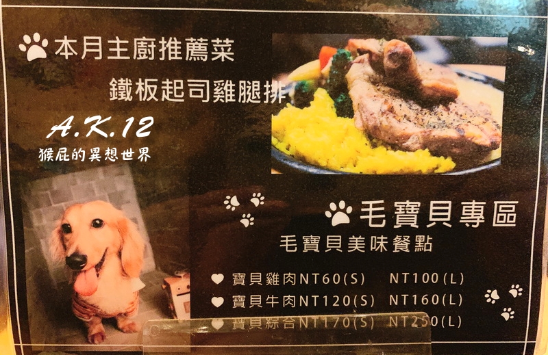 【台北西門】西門町聚餐推薦-A.K.12美式小館！氣氛好、餐點美味、適合聚餐！主打巧克力漢堡、牛排、義大利麵、甜點！寵物友善餐廳！捷運西門站！(西門町美式餐廳推薦、西門町慶生餐廳、西門町美食) @猴屁的異想世界