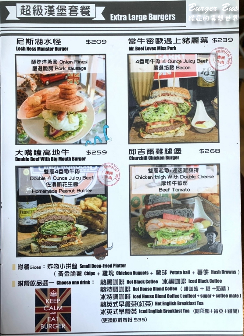 【台中美食】Burger Bus漢堡巴士菜單！在台中也能吃到英式早午餐！台中早午餐推薦！(台中市東區早午餐推薦、台中東區早午餐) @猴屁的異想世界