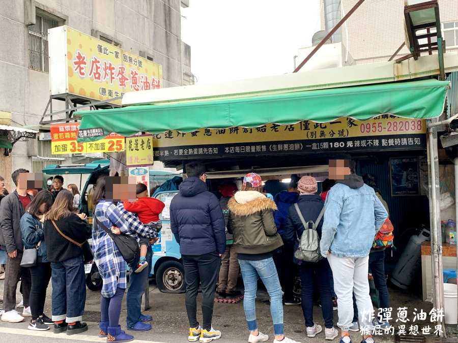 黃車炸彈蔥油餅｜花蓮必吃美食，想吃要等2小時，永遠大排長龍的炸蛋蔥油餅 @猴屁的異想世界