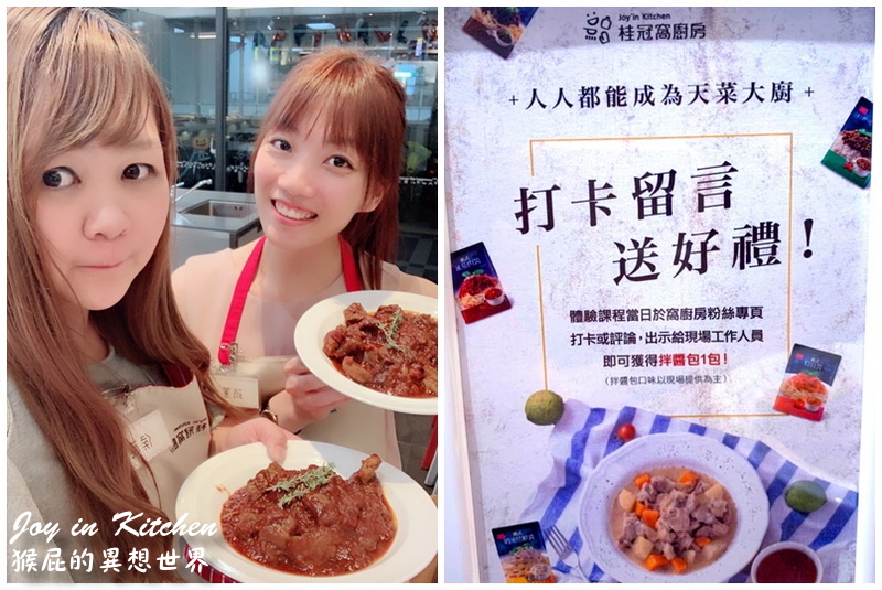 【師大美食】德國啤酒美食季－桂冠窩廚房 Joy&#8217; in Kitchen！師大夜市旁！捷運台電大樓站5號出口！台北烹飪體驗好好玩！我會做啤酒燉牛肉了！（親子廚房課程台北、台北料理教室、親子料理教室、親子廚房推薦） @猴屁的異想世界